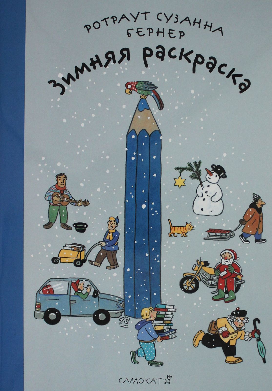 Zimnjaja raskraska - $12.00