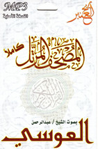 Complete Holy Quran Audio on One CD By Abdur Rehman AL Ossi (MP3 Format) - $4.99