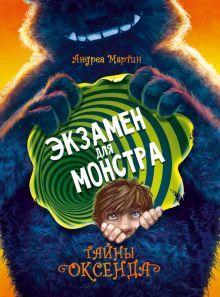 Legendy Oksenda. Ekzamen dlja monstra - $20.00