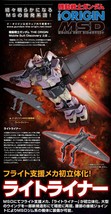 Hg P-BANDAI Light Liner E.F.F. Flight Support Unit - 1/144 Scale Model Kit - Nib - £24.19 GBP