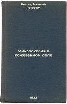 Mikroskopiya v kozhevennom dele. In Russian /Microscopy in Tannery  - $199.00