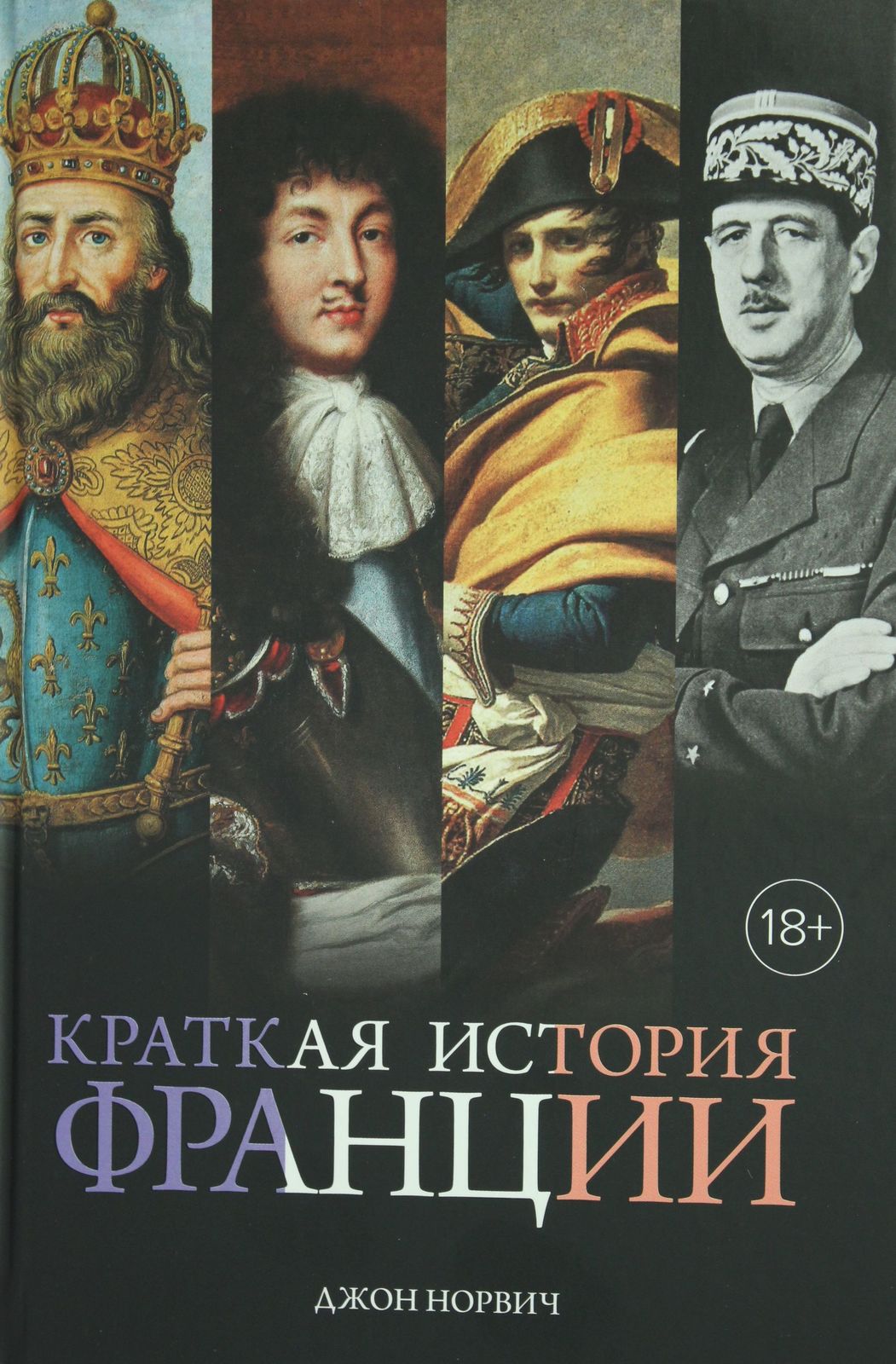 Kratkaja istorija Frantsii - $15.00