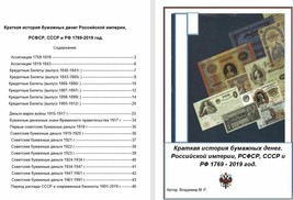 Краткая история бумажных денег. Российской империи, РСФСР, СССР и РФ 176... - £17.26 GBP