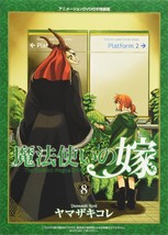 Kore Yamazaki manga The Ancient Magus&#39; Bride 8 Special Edition Japan Book Comic - £20.40 GBP