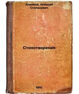 Stikhotvoreniya. In Russian /Poems - $399.00