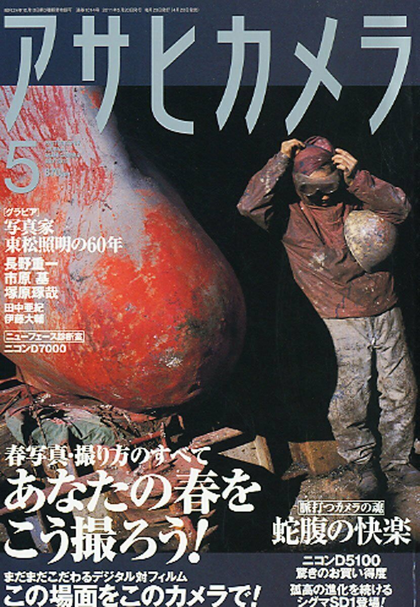 Asahi Camera Photography Journal 2011 May Japan Magazine - Magazines