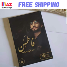 Arabic Novel Book كتاب فاطمئن  عمر آل عوضه - $32.99 CAD
