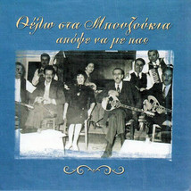 Thelo sta bouzoukia apopse na me pas 68 classic original old Greek songs 4CDs - £38.42 GBP