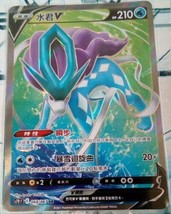 PTCG Pokemon Chinese Perfect Skyscraper Suicune V SR 068/067 S7D Holo Mint NEW - £15.86 GBP
