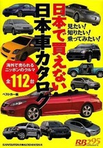 Japanese Car catalog can not buy in Japan Collection Book - $33.72