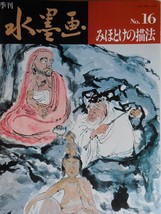 Japanese Sumi-e Drawing Art Sample Book Kikan Suibokuga 16 Buddhist Statues JIZO - £54.44 GBP