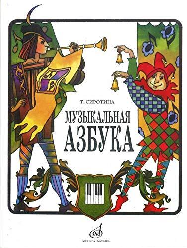 Muzykalnaja azbuka: Ucheb. posobie dlja DMSh [Paperback] Sirotina T. - $19.60