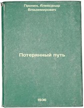 Poteryannyy put&#39;. In Russian /The Lost Road  - £153.84 GBP