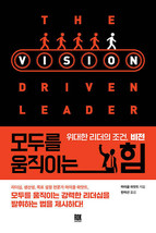 The Vision Driven Leader Korean 모두를 움직이는 힘 - £40.92 GBP