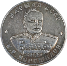 Marschall Woroschilow - 1945 Soviet Victory Commemorative 10 Cherwonets ... - $18.55 CAD