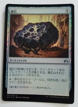 2015 Magic The Gathering Meteorite Japanese Mtg 233/272 Card Holo Foil Artifact - £7.98 GBP
