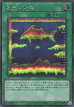 Fish Sonar-DP26-JP Secret Rare Yu Gi-Oh Card (Japanese) - £13.52 GBP