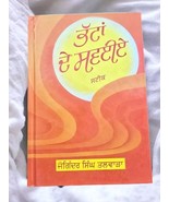 Bhatta De Savaiay Steek Sikh Shabad Gutka Meanings Joginder Singh Punjab... - $35.19