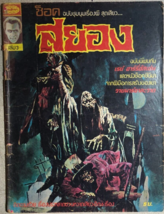 Thailand Horror Vintage Edition B&amp;W Comics Magazine In Thai Vg - £37.19 GBP