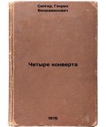 Chetyre konverta. In Russian /Four envelopes , 1976 - $3,621.33 MXN