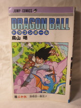 1991 Dragon Ball Manga #26 - 1st Ed. Japanese, w/ DJ - $40.00
