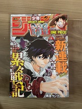 Weekly Shonen Jump Manga Magazine 2024 No. 1 - £21.23 GBP