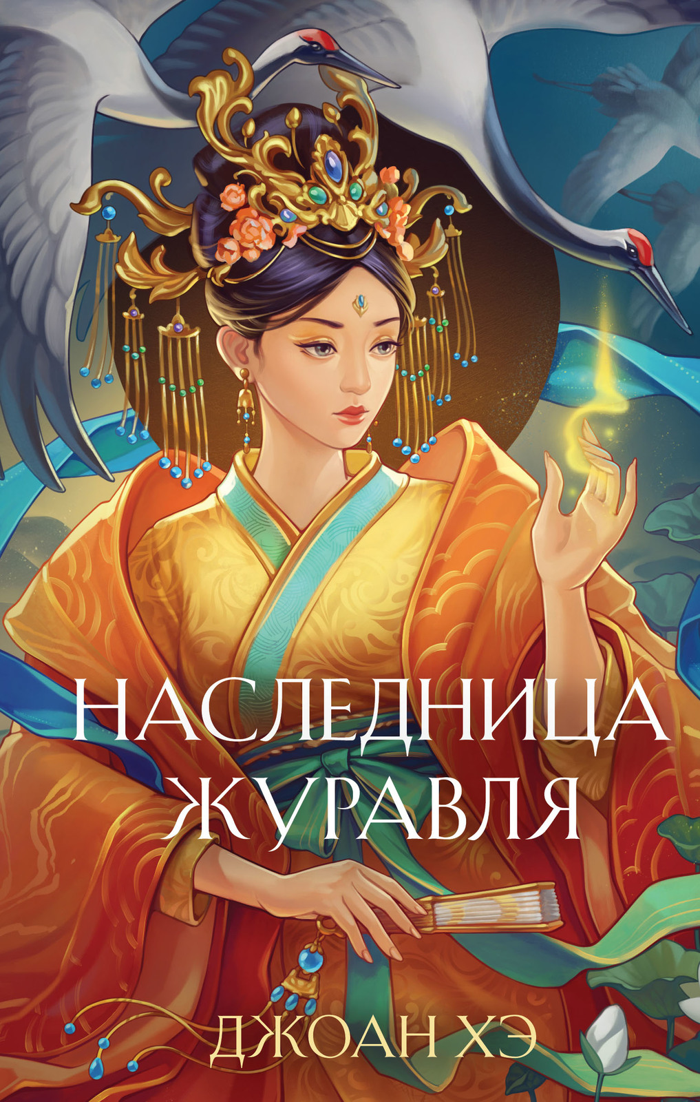 Naslednitsa zhuravlja - $26.00