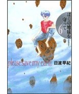 Saki Hiwatari manga: Please Save My Earth Aizou-ban vol.6 Japan Book - $25.19