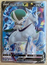 Pokemon Chinese Card Silver Lance s6H  Ice Rider Calyrex V SR 072/070 s6H Holo - $12.35