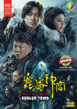 CHINESE DRAMA~Candle In The Tomb:Kunlun Tomb 鬼吹灯之昆仑神宫(1-16Fine)sottotitoli... - £22.48 GBP