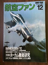 Dec &#39;92 KOKU-FAN Japan Aircraft Mag #480 T-4, RAF Planes, DB-7A/A-20 Hav... - £15.49 GBP