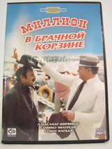 A Million In A Wedding Basket Aleksandr Shirvindt Sofiko Chiaurelli DVD - £7.68 GBP