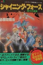 Shining Force Legacy Great Intention Guide Book Mega Drive Japan - £37.33 GBP