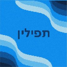 Pepita Needlepoint kit: Tefillin Waves Blue Corners, 10&quot; x 10&quot; - £58.61 GBP+