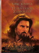 The Last Samurai (2003) Tom Cruise, Ken Watanabe, Billy Connolly R2 Dvd - £10.35 GBP