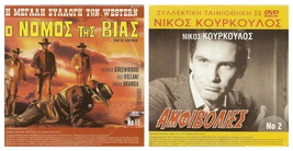 DVD Greek AMFIVOLIES Kourkoulos Paris Alexander Papanika Anousaki Viveta Tsiouni - £9.44 GBP