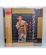 Laserdisc Mitsuko Nakamura Recital 1990 TOLF-1066 Can We Join Together 中... - $39.95