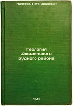 Geologiya Dzhidinskogo rudnogo rayona. In Russian /Geology of the Jidinah Ore. - $199.00