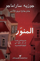 Skylight Novel رواية المنور - £27.03 GBP