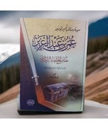كتاب سيرة عمر بن عبد العزيز خامس الخلفاء الراشدين 2004 Arabic Islamic  Book - €49,80 EUR