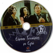 20 GYNAIKES KI EGO (Kostas Voutsas, Smaro Stefanidou, Betty Livanou) ,Greek DVD - £11.95 GBP
