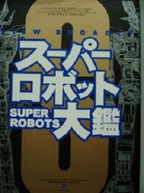 Super Robot Taikan encyclopedia art book - £18.78 GBP