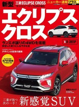 New Car Sokuho Plus 59 Magazine Japan Book New style Mitsubishi Eclipse cross - £17.75 GBP
