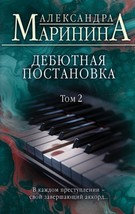 Debjutnaja postanovka. Tom 2 - £17.72 GBP