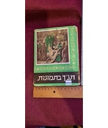 Hebrew Bible in pictures 1960 [JUD10184] - $61.74 CAD