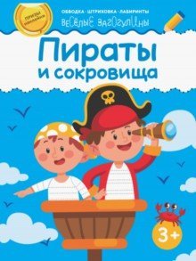 Piraty i sokrovischa - $9.00