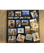 Vecchio disco vintage in vinile IDF Israel Army - $54.26 CAD
