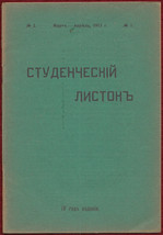 1913 Lot of 6 Russian Students Magazine Christian Movement Ortodox Slavic - £90.27 GBP