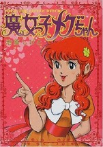 Majokko Megu Chan Megu The Little Witch Manga Comic Shigeto Ikehara Japan Book - £49.16 GBP
