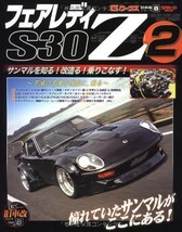 Fairlady Z Nissan S30 #2: Dress Up Guide Book - $59.55